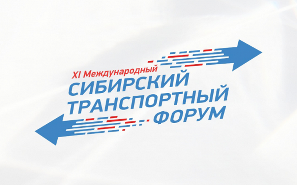 Выставка: Международный Сибирский транспортный форум 2024