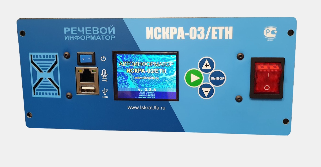 История автоматизированной системы информирования пассажиров